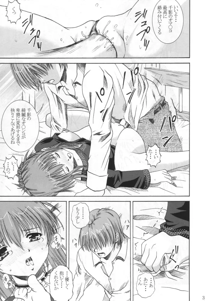 兄くんいいの…千影 - page30
