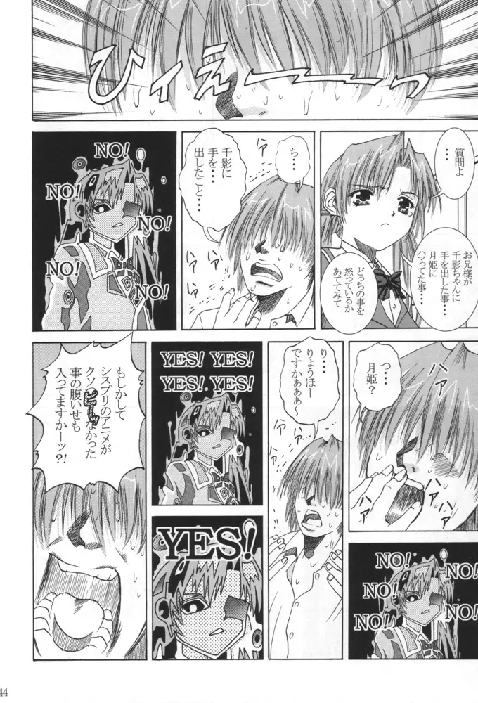 兄くんいいの…千影 - page43