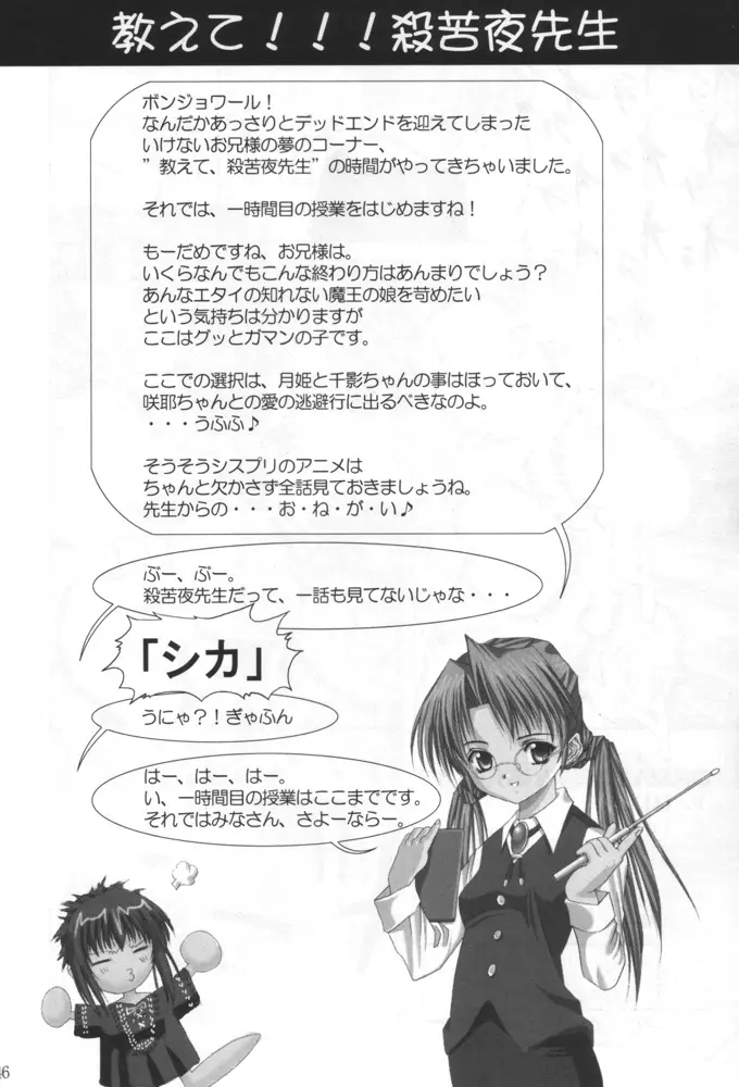 兄くんいいの…千影 - page45