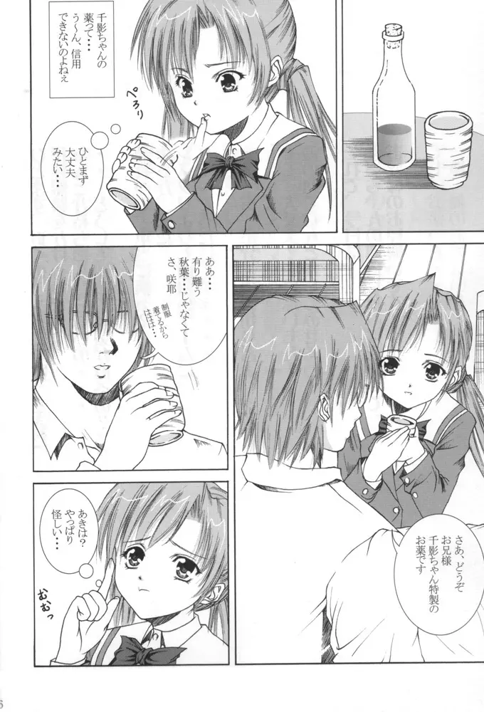 兄くんいいの…千影 - page5