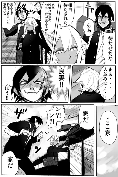 のりよしとの出会い - page29