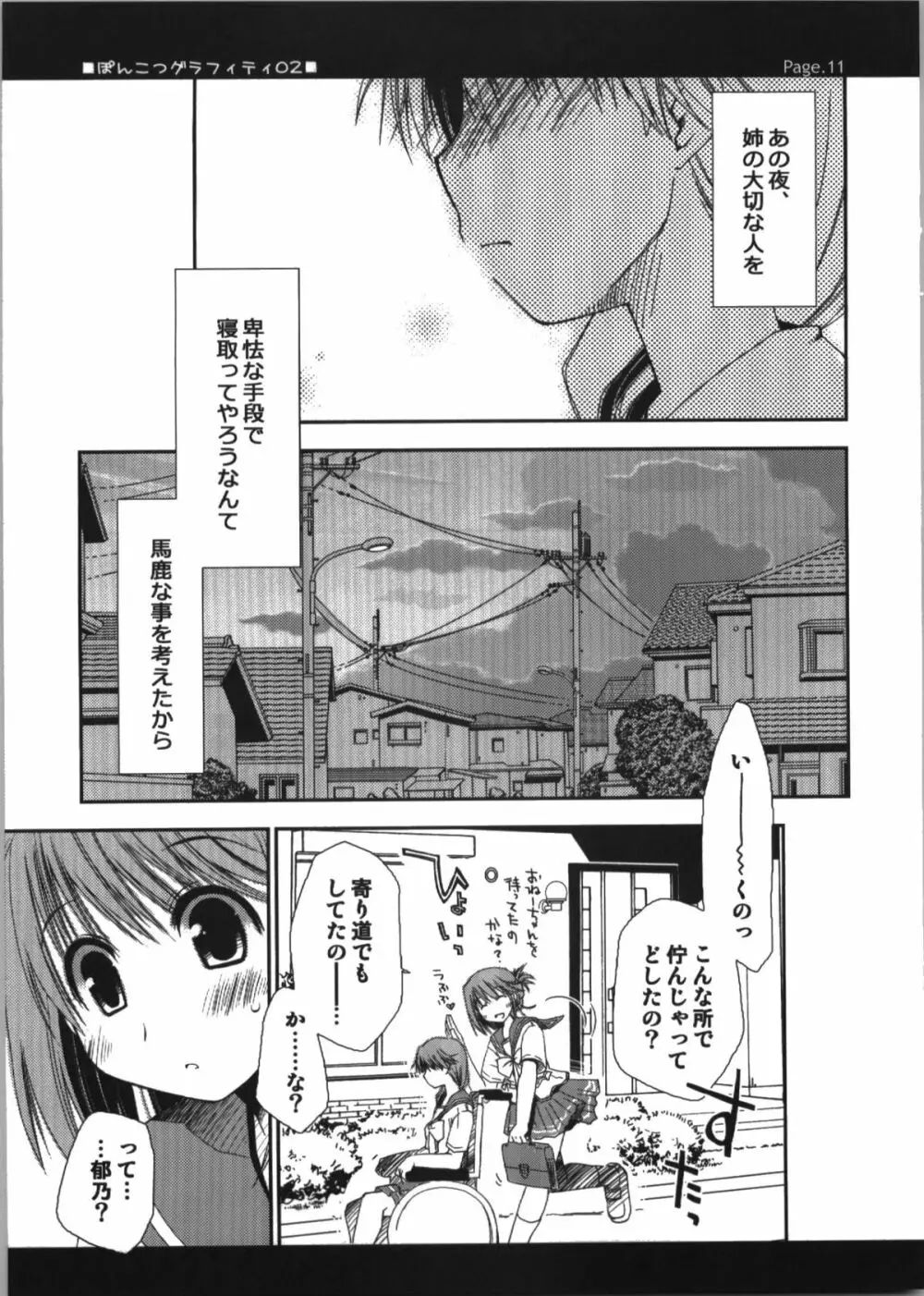 ぽんこつグラフィティ02 - page11