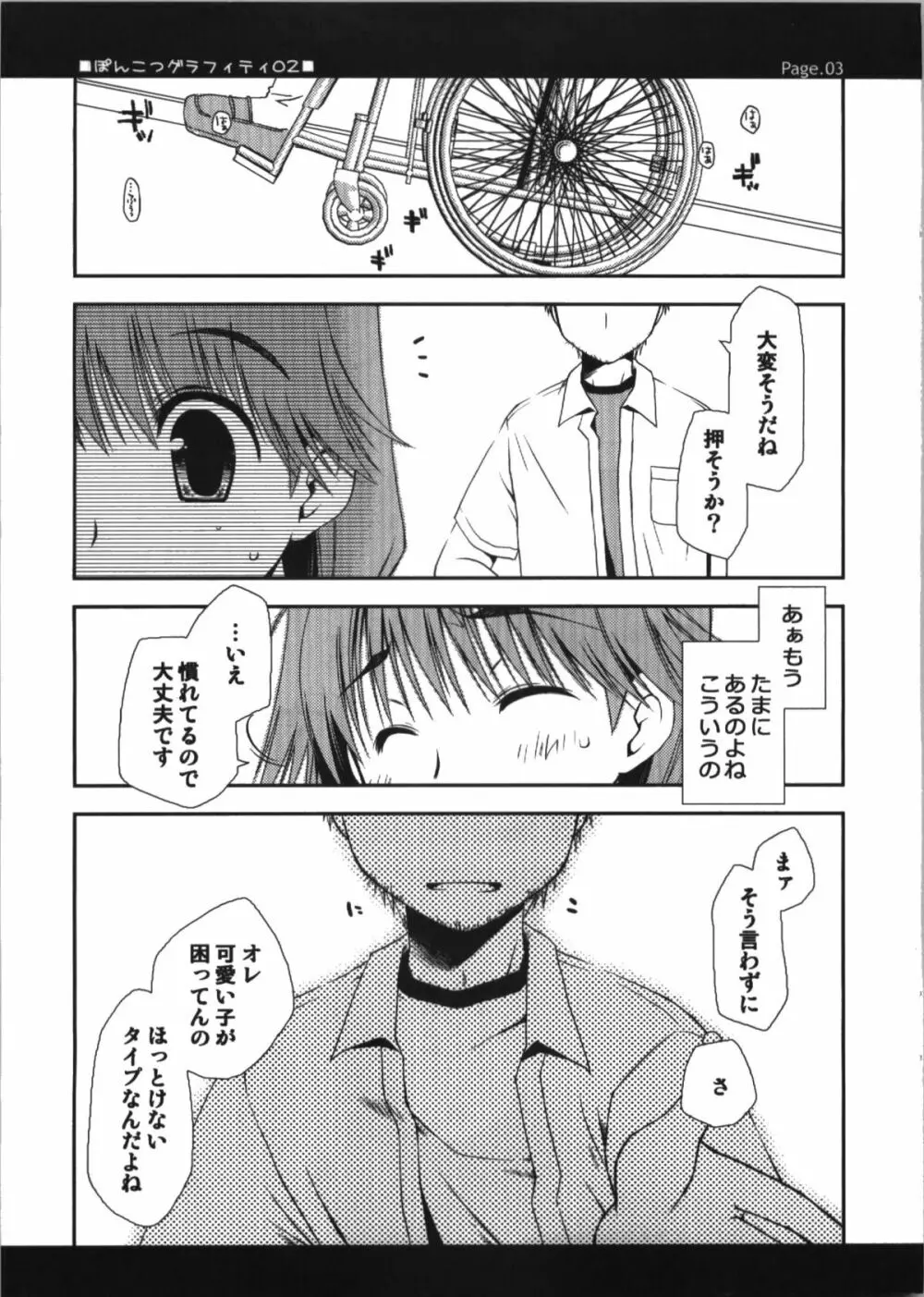 ぽんこつグラフィティ02 - page3
