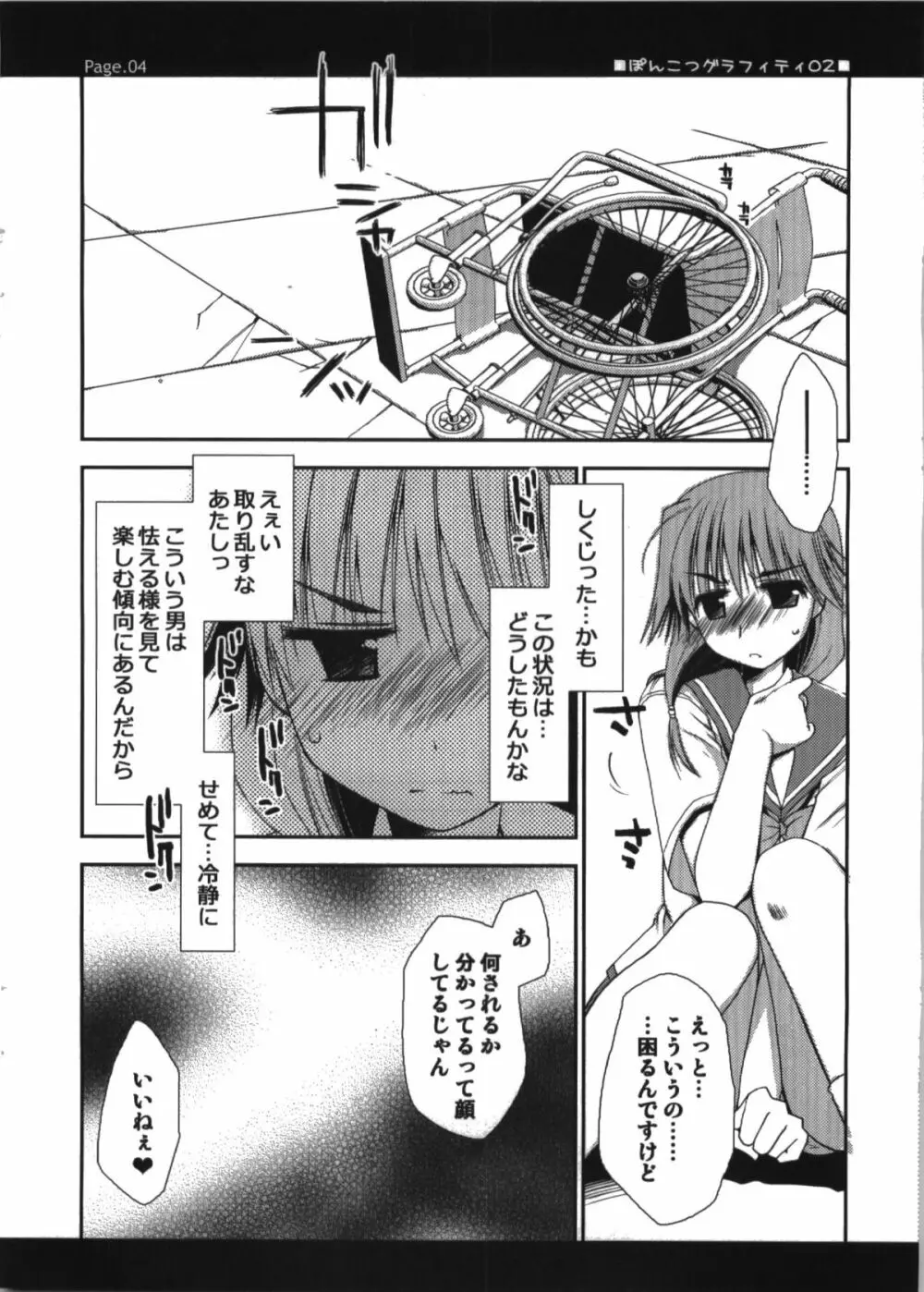 ぽんこつグラフィティ02 - page4