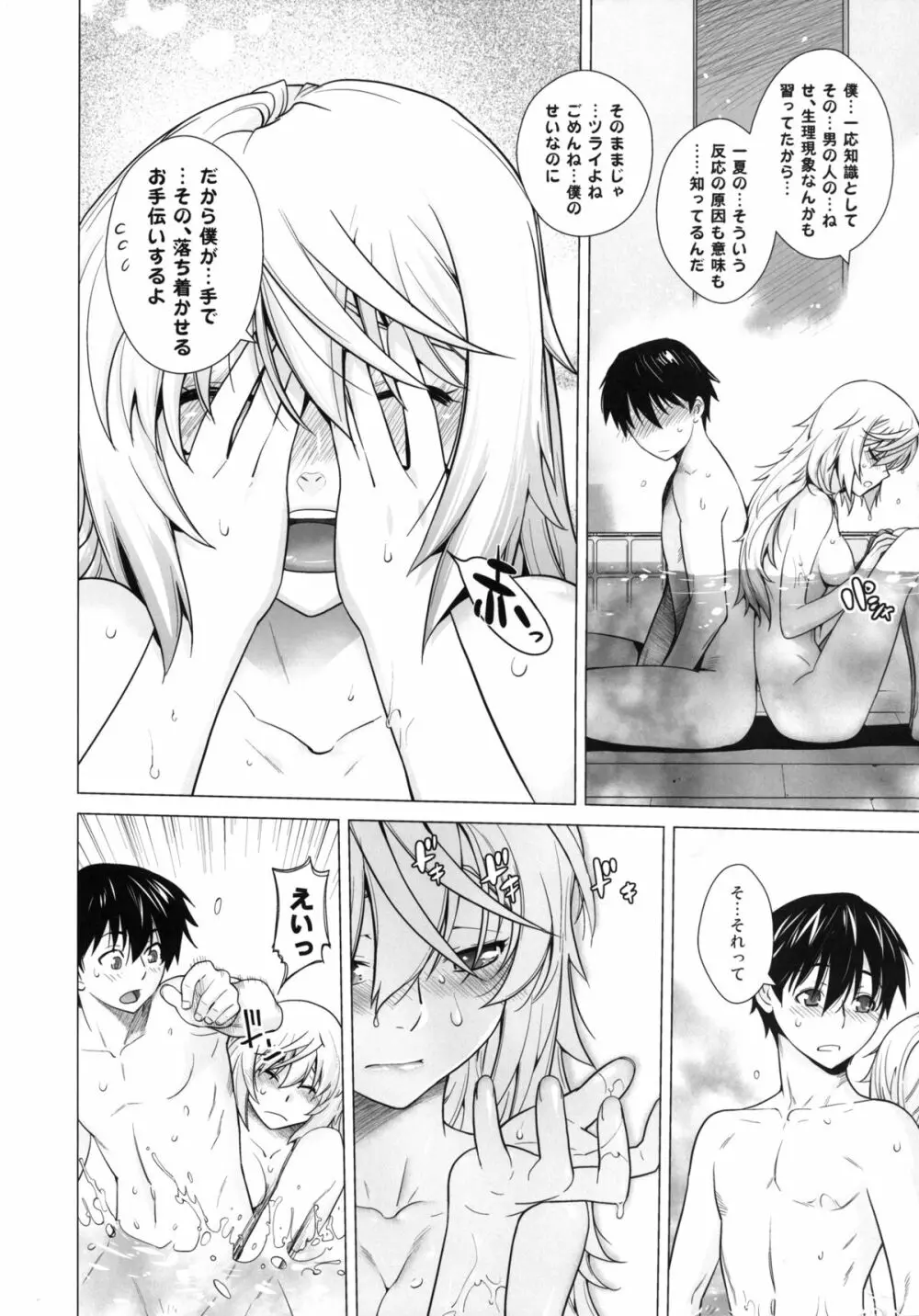 LOVE SLAVE - page10