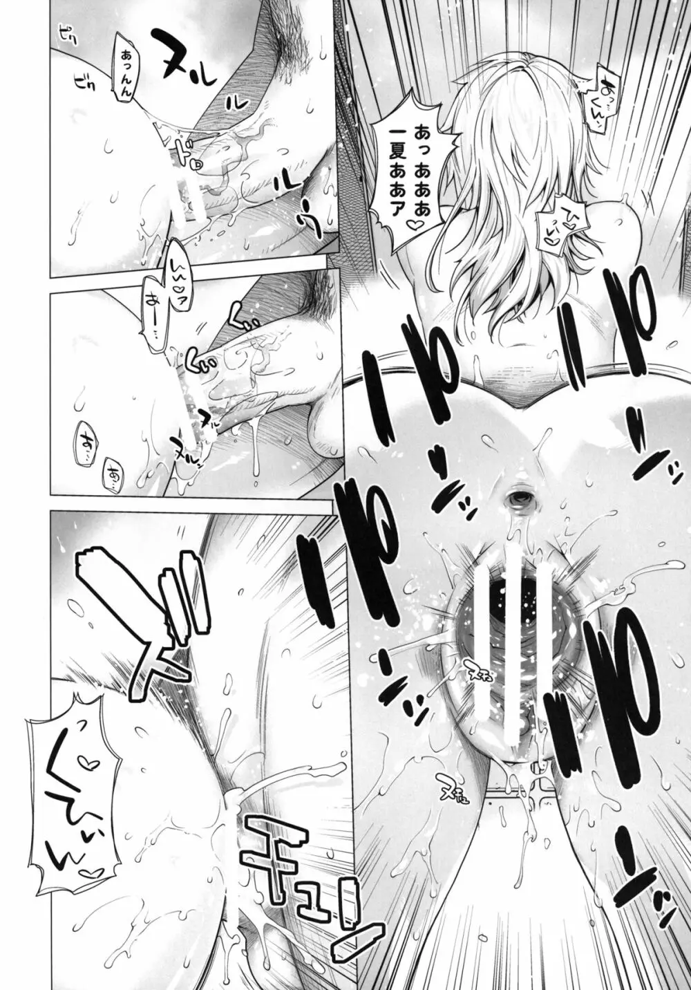 LOVE SLAVE - page20