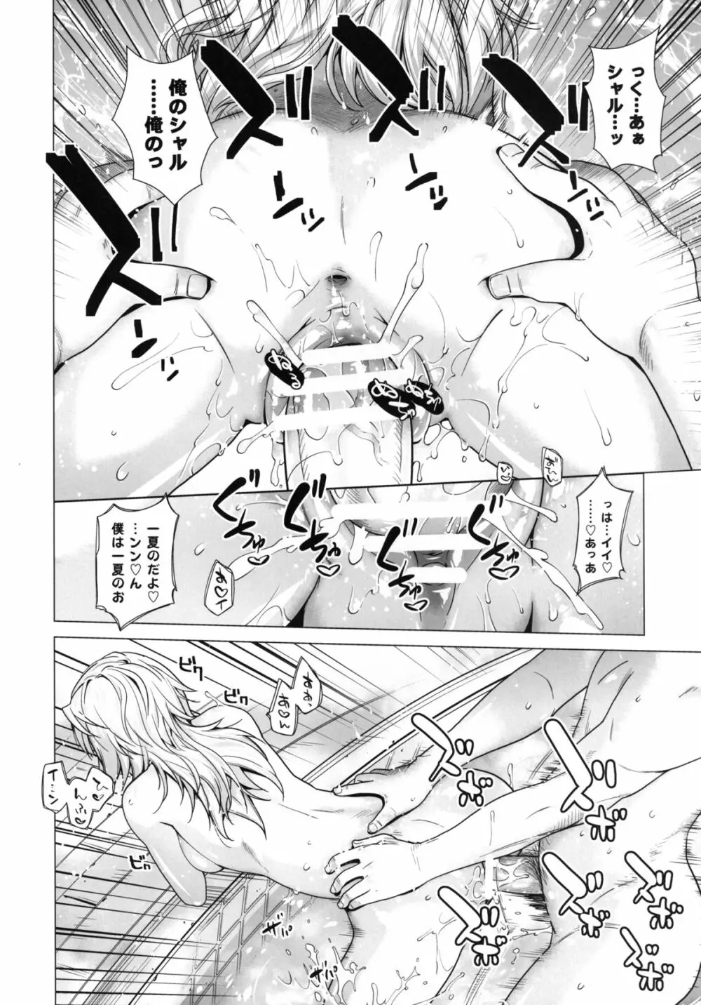 LOVE SLAVE - page22