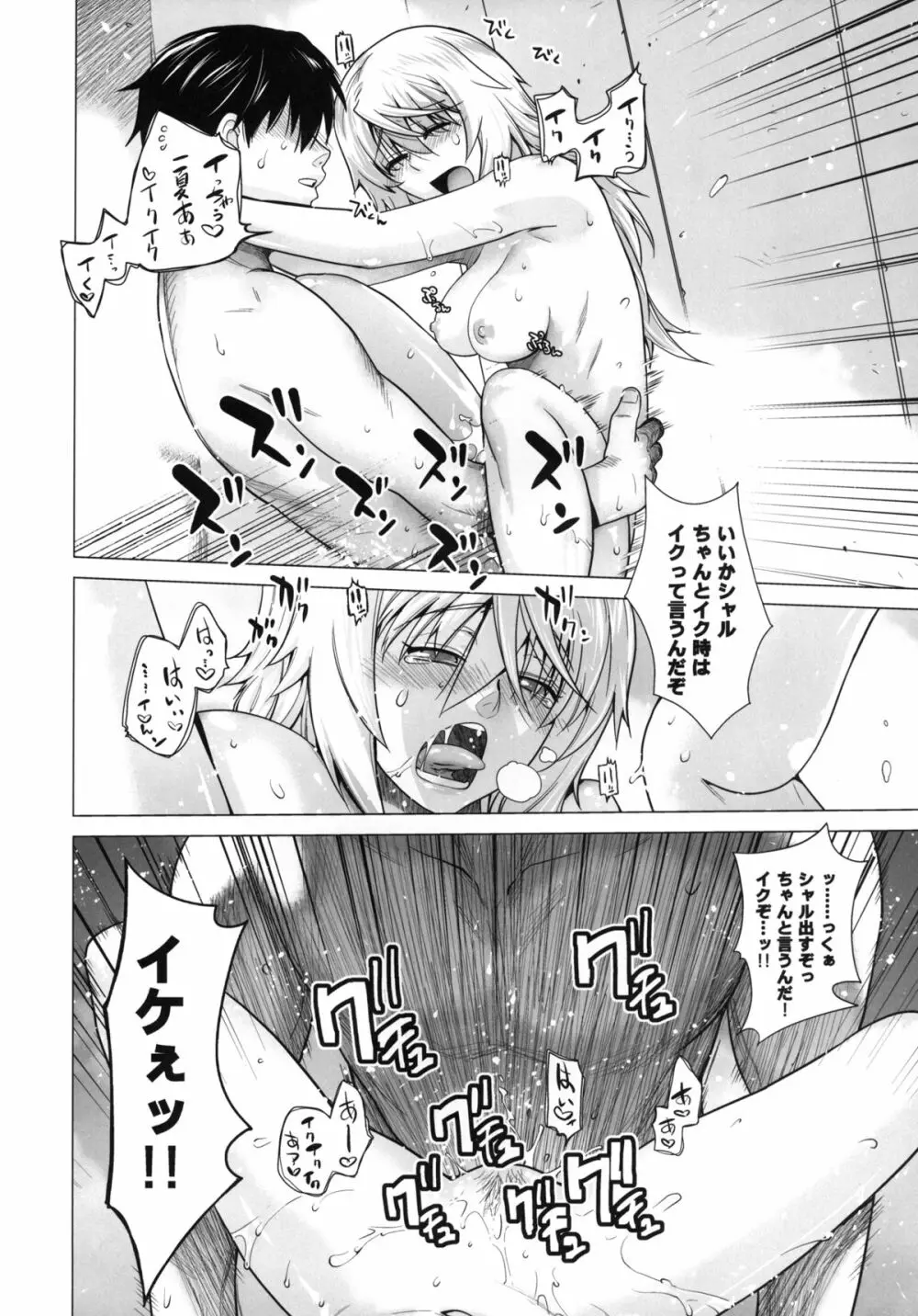 LOVE SLAVE - page26