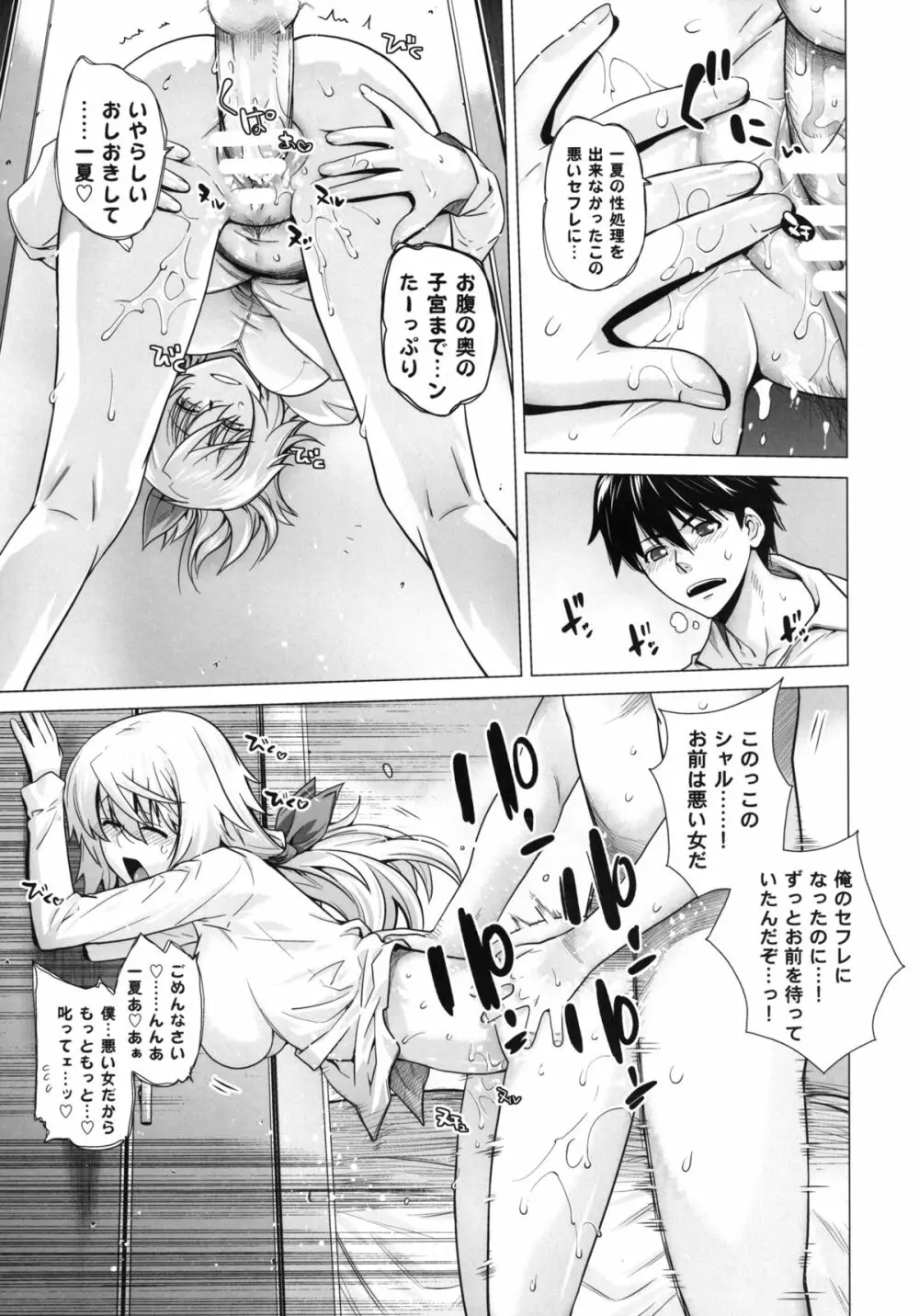 LOVE SLAVE - page35