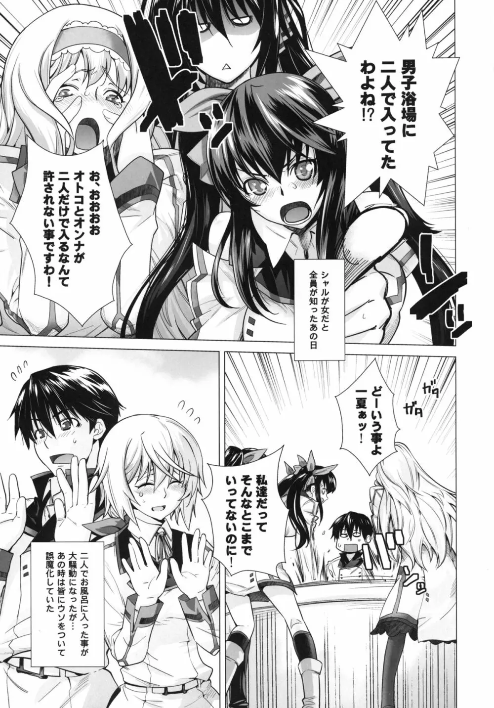 LOVE SLAVE - page7