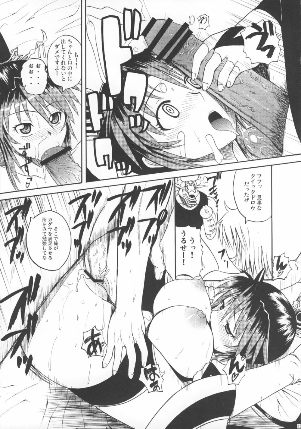 極楽 - page14
