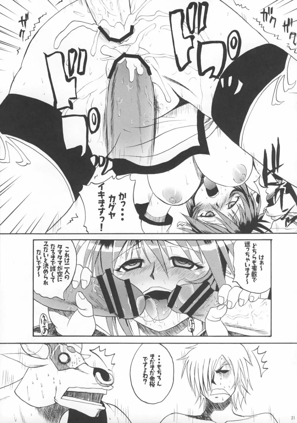 極楽 - page20