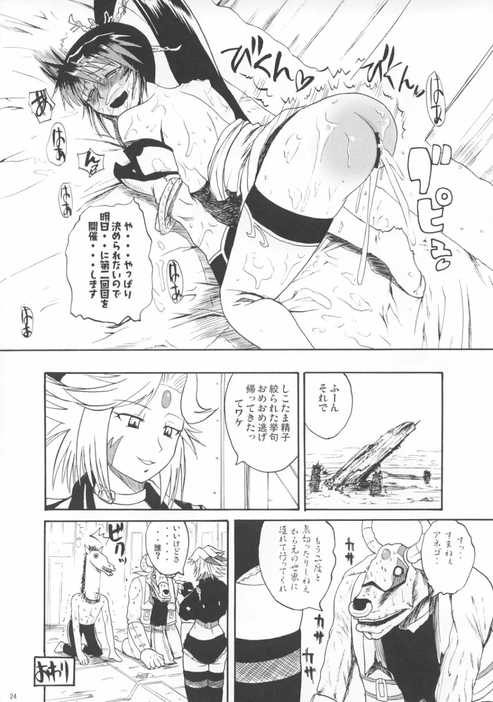 極楽 - page23