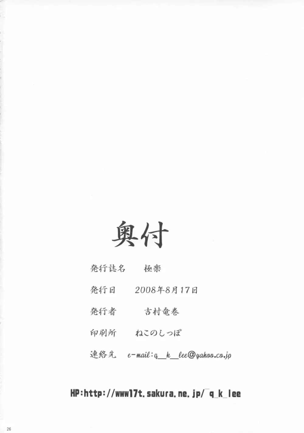極楽 - page25