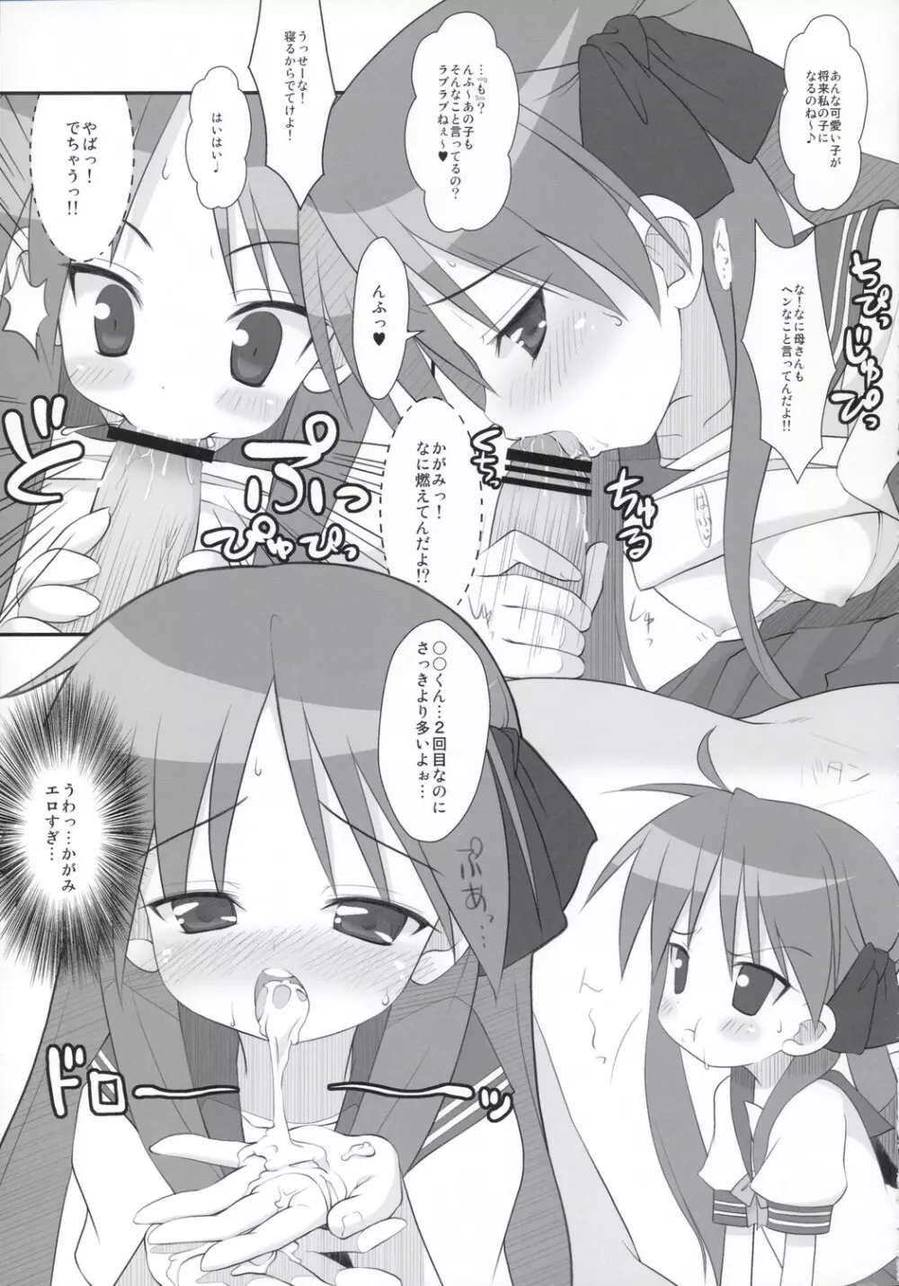 KAGA☆MINE 3 - page14