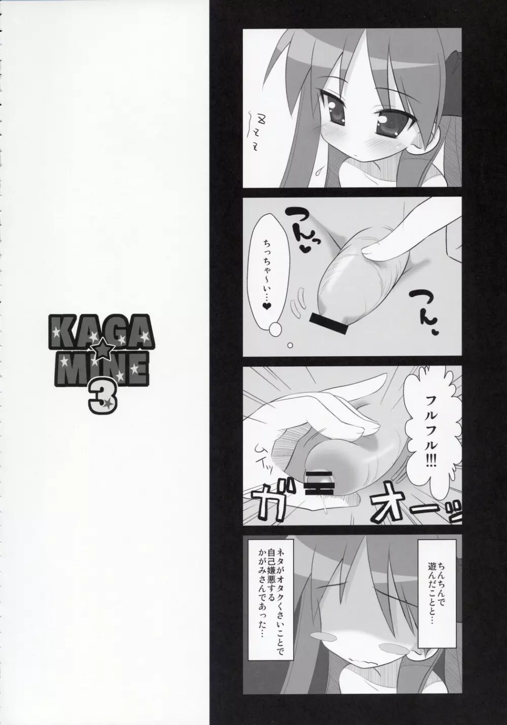 KAGA☆MINE 3 - page19