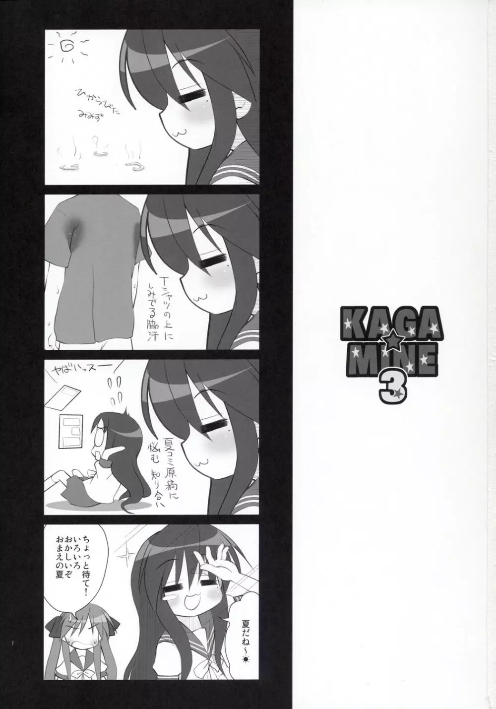 KAGA☆MINE 3 - page2