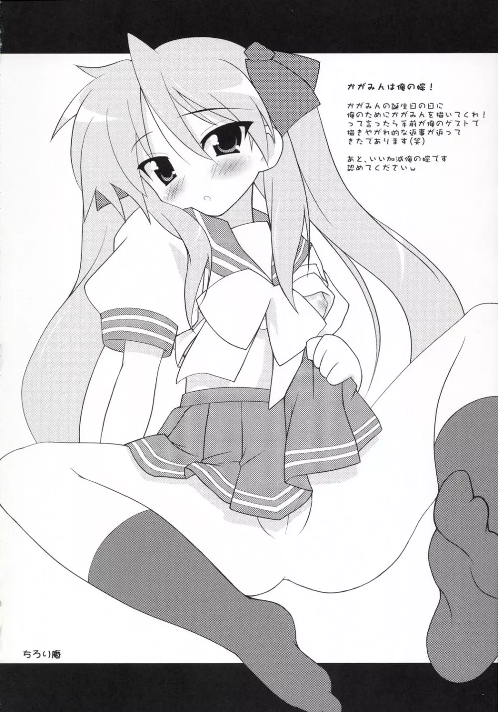 KAGA☆MINE 3 - page23