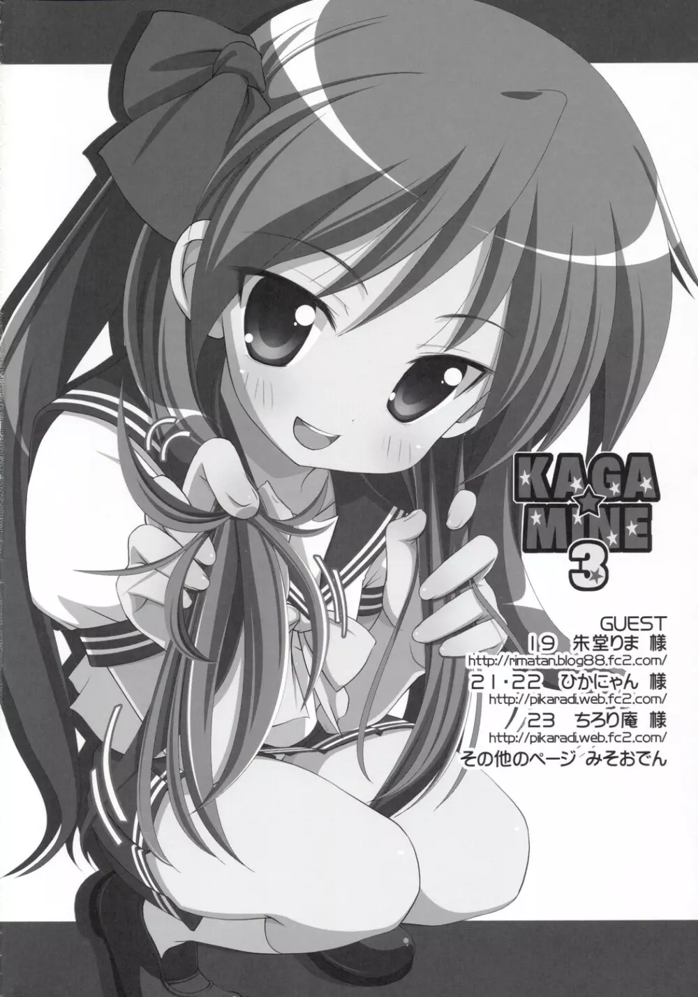 KAGA☆MINE 3 - page3