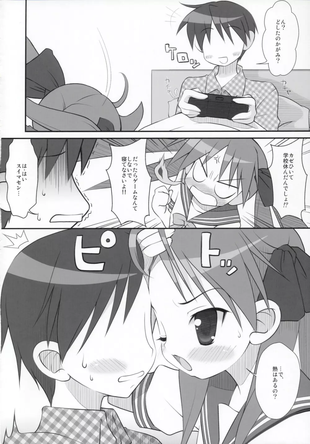 KAGA☆MINE 3 - page5