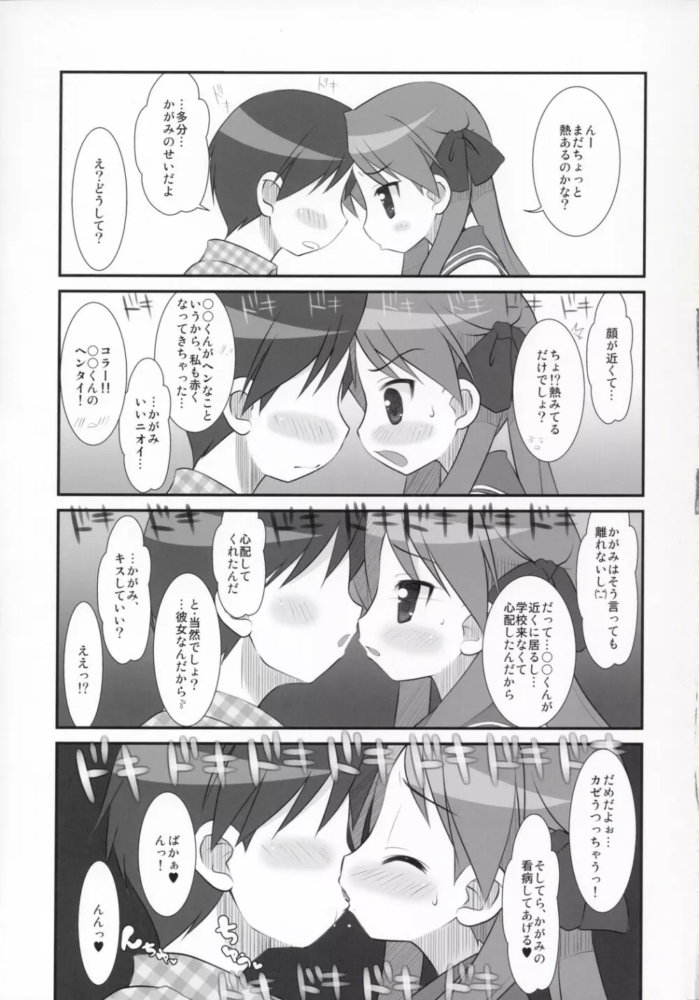 KAGA☆MINE 3 - page6