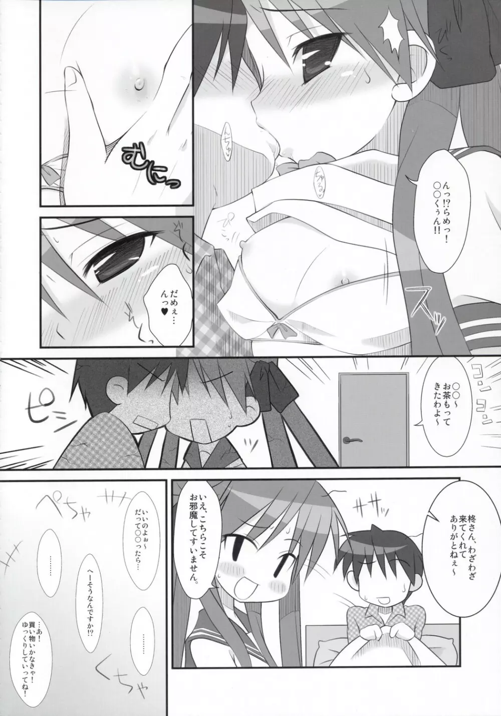 KAGA☆MINE 3 - page7