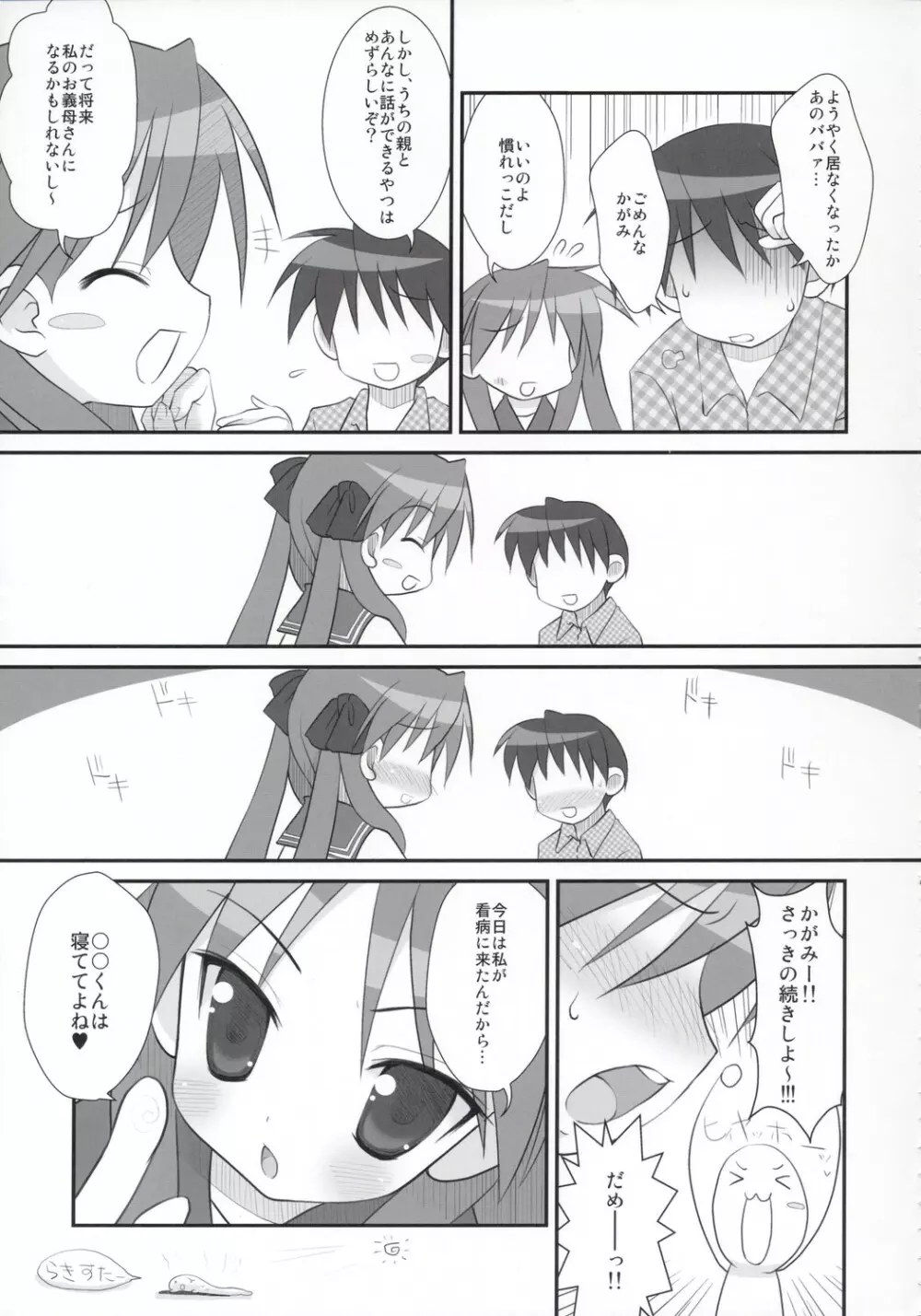 KAGA☆MINE 3 - page8