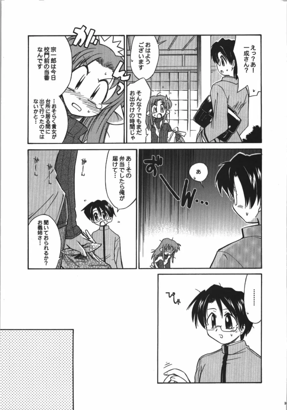 氷室恋愛事件簿 - page107
