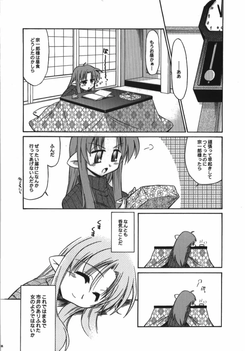 氷室恋愛事件簿 - page108