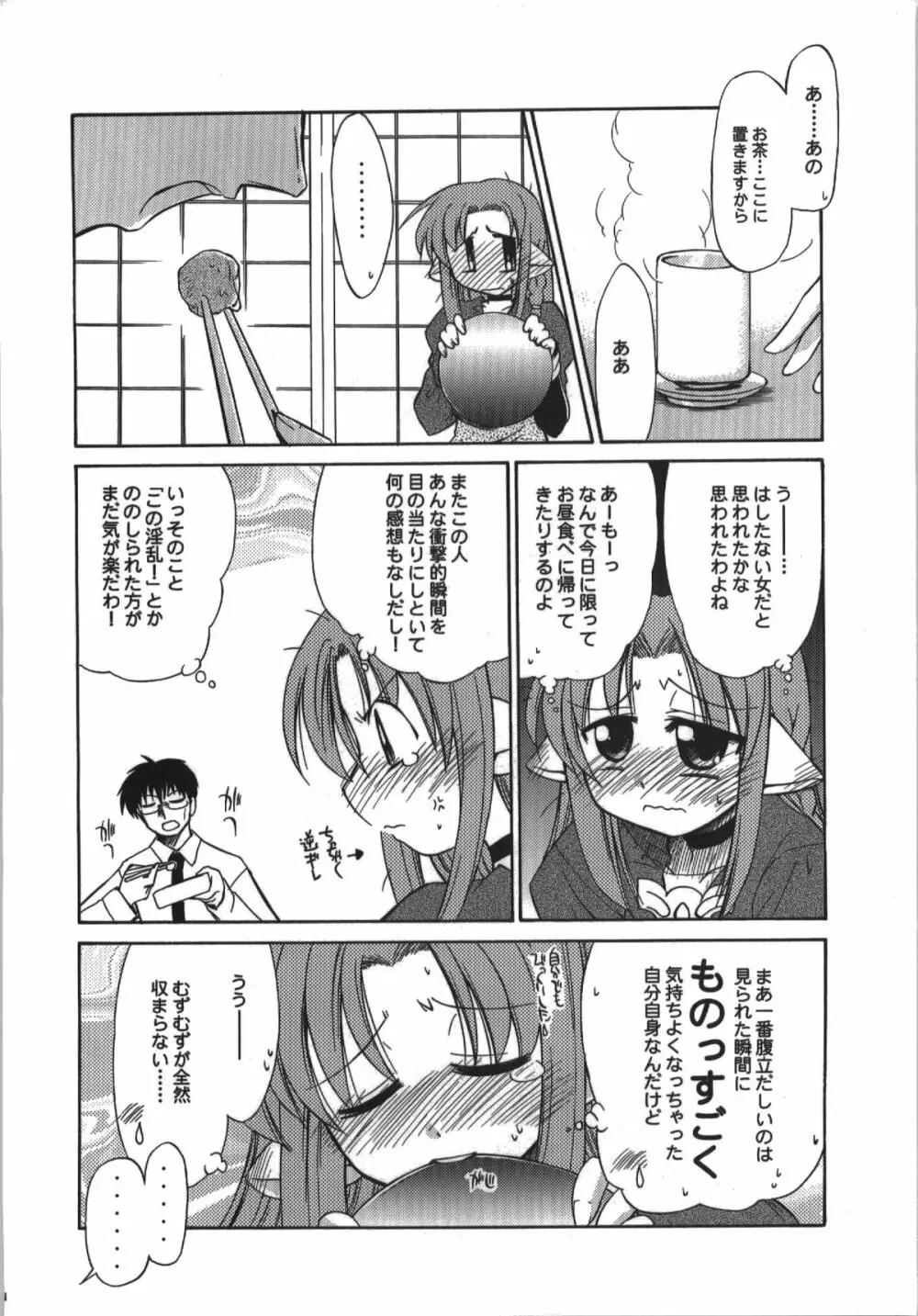 氷室恋愛事件簿 - page114