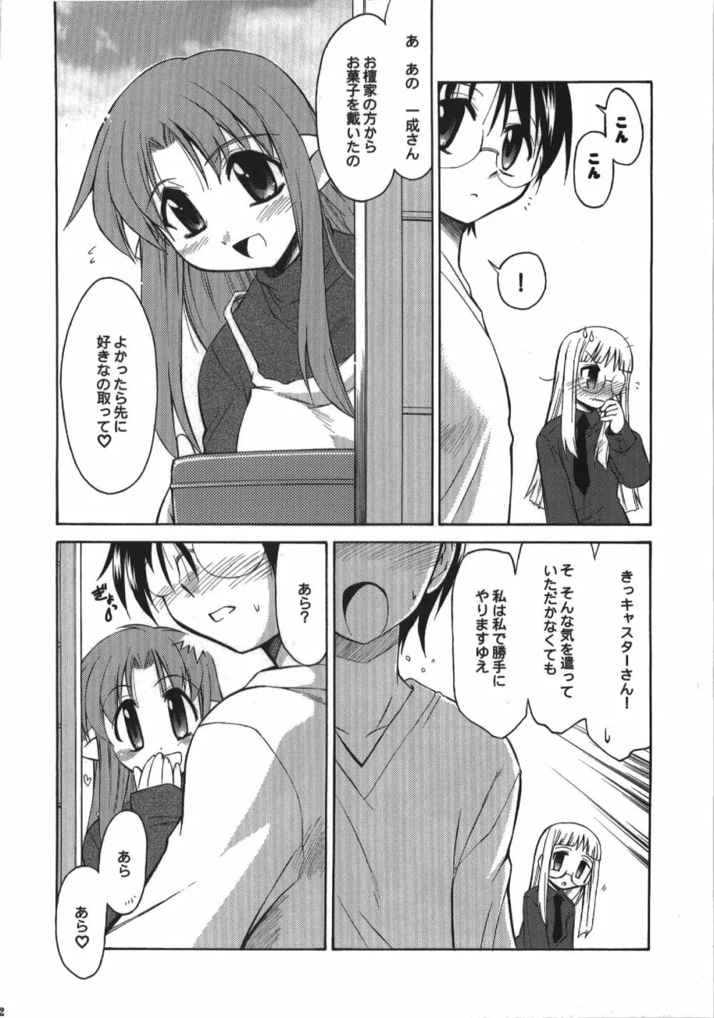 氷室恋愛事件簿 - page12