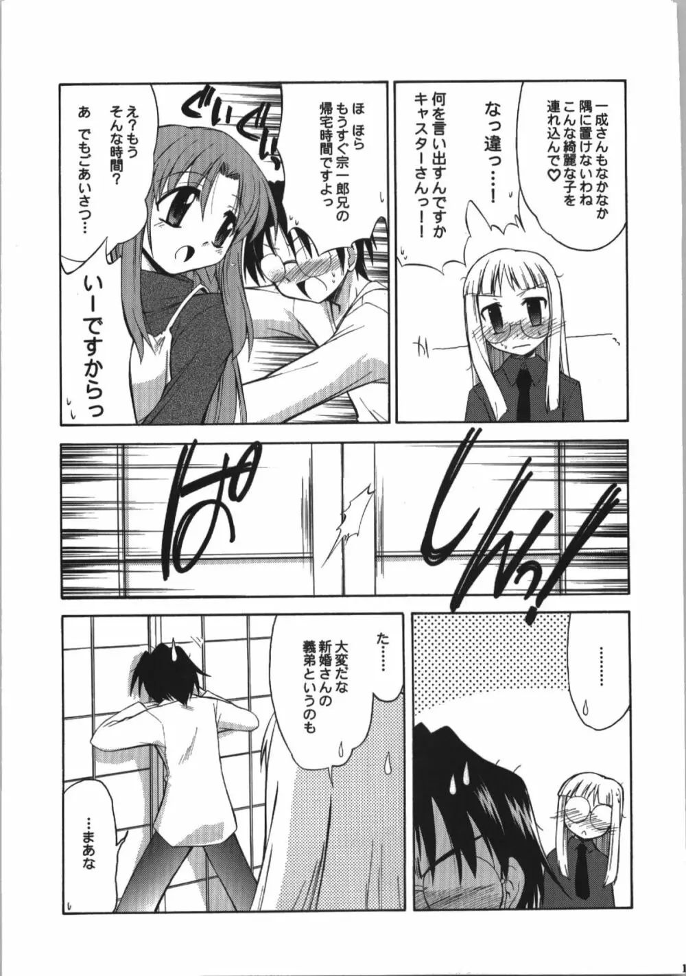 氷室恋愛事件簿 - page13