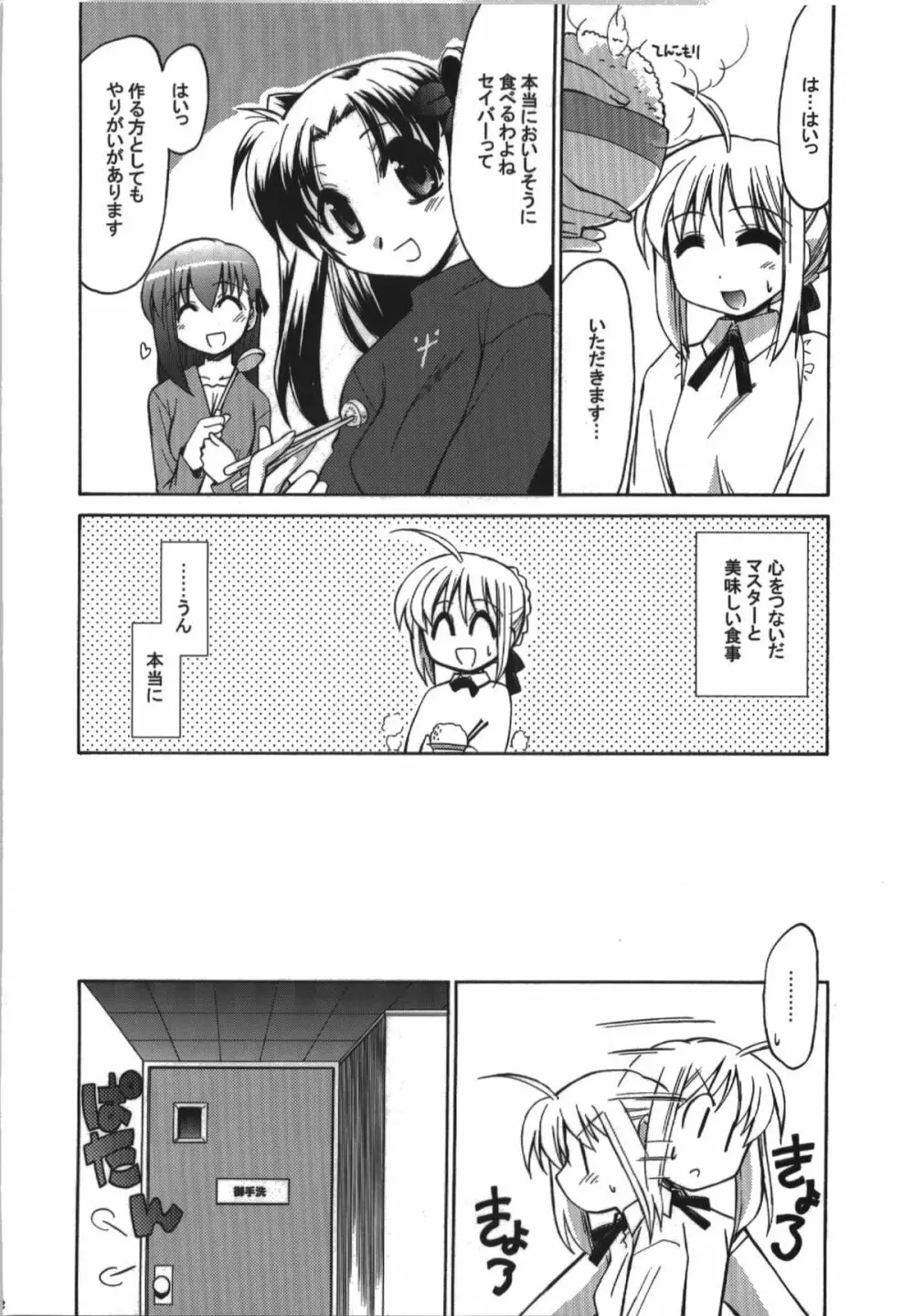 氷室恋愛事件簿 - page132