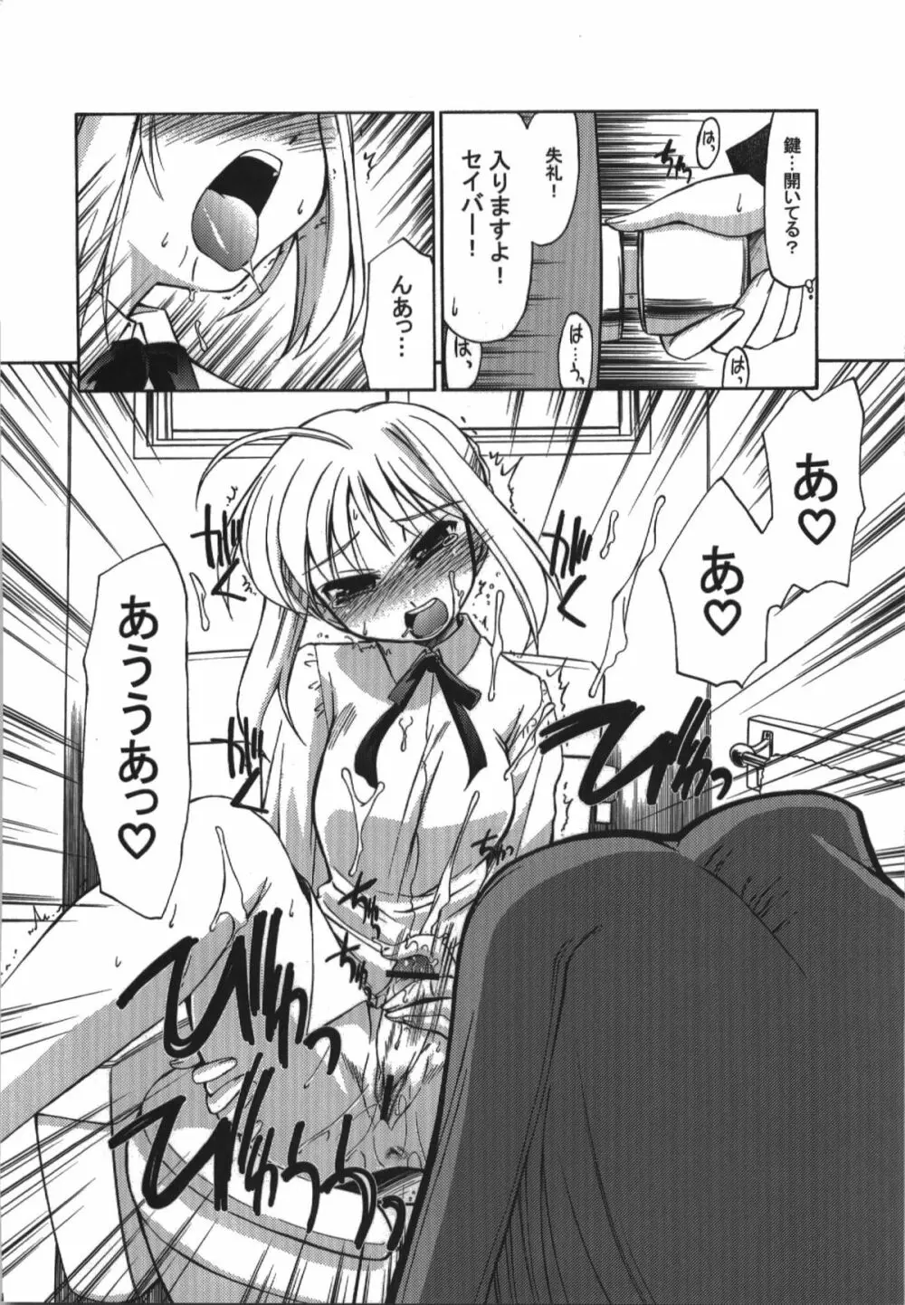 氷室恋愛事件簿 - page134