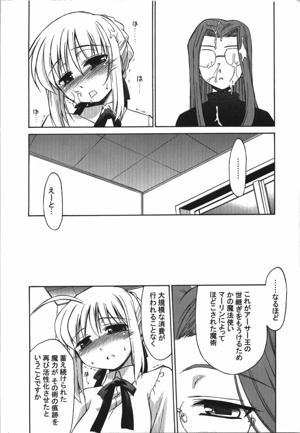 氷室恋愛事件簿 - page135