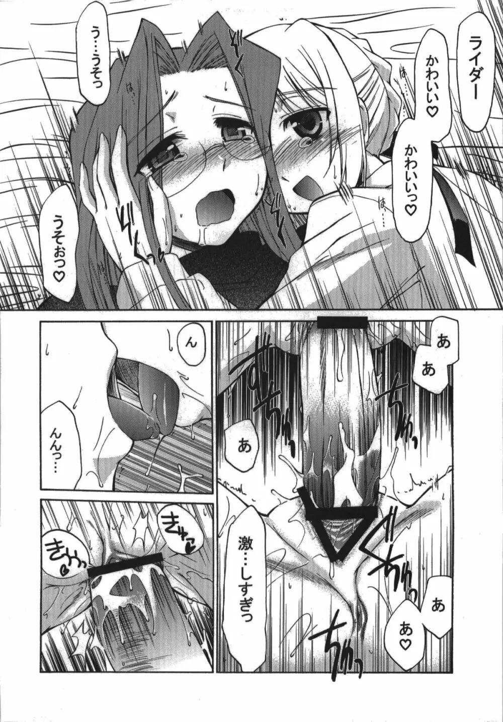 氷室恋愛事件簿 - page148