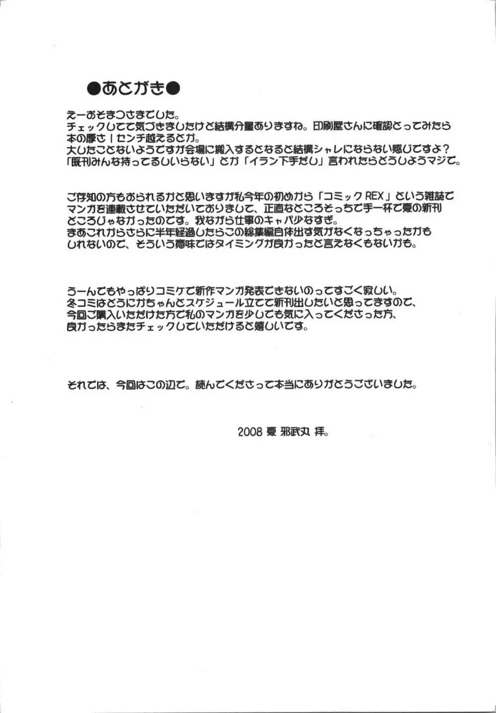 氷室恋愛事件簿 - page153