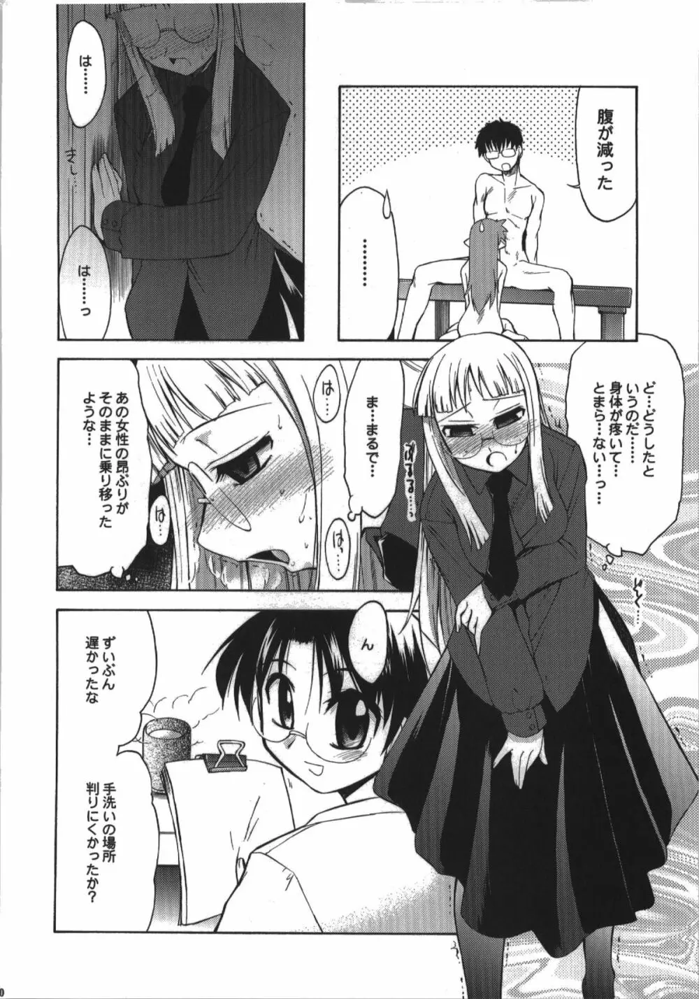 氷室恋愛事件簿 - page20