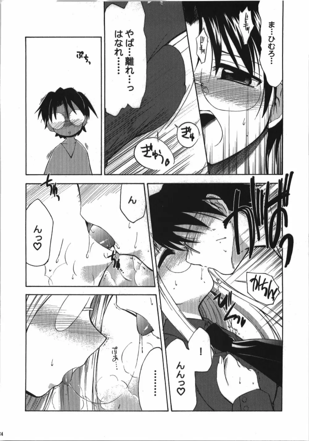 氷室恋愛事件簿 - page24