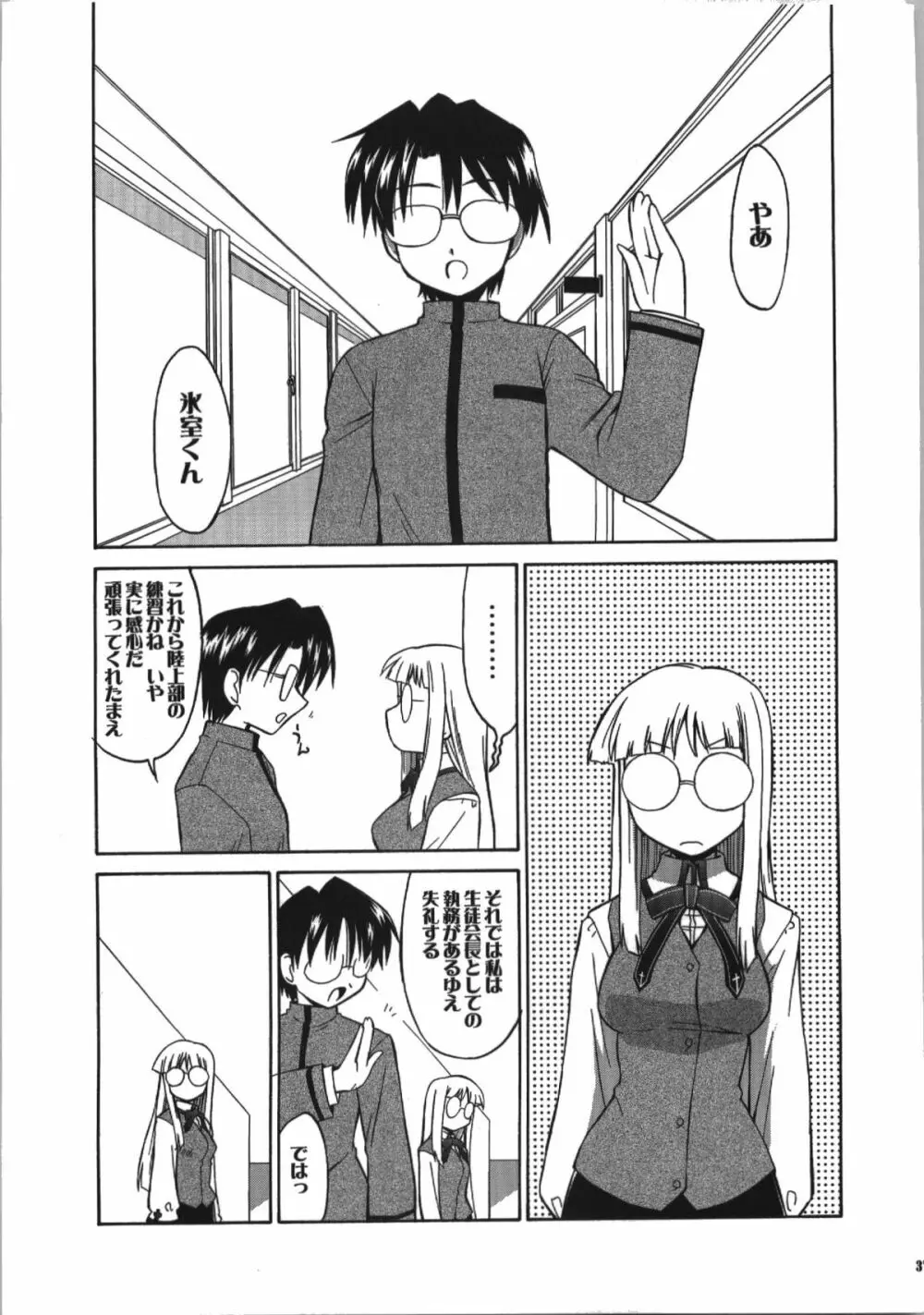 氷室恋愛事件簿 - page37