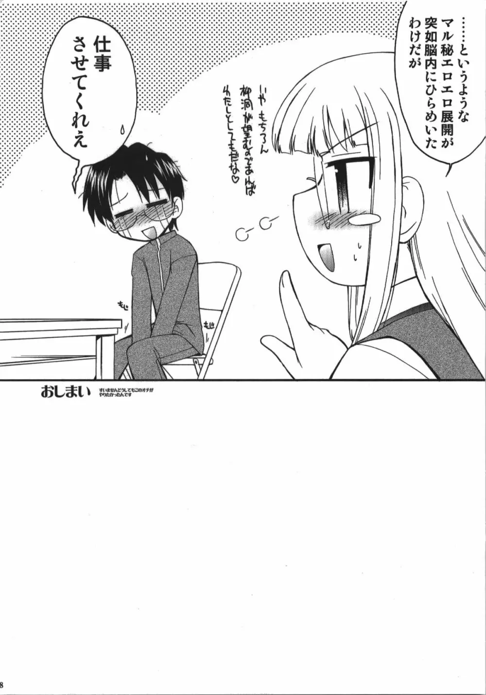 氷室恋愛事件簿 - page58