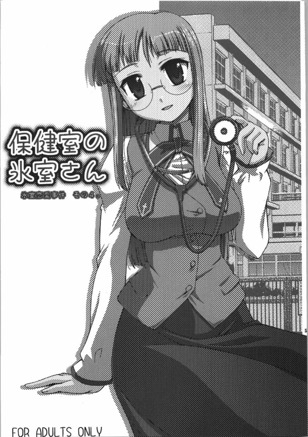 氷室恋愛事件簿 - page59