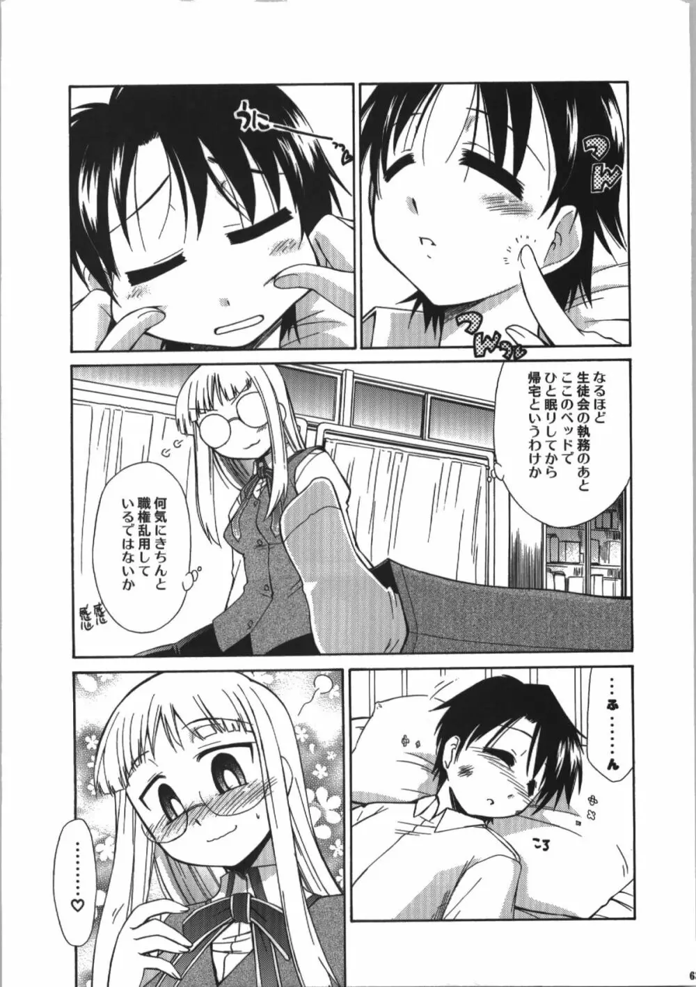 氷室恋愛事件簿 - page63
