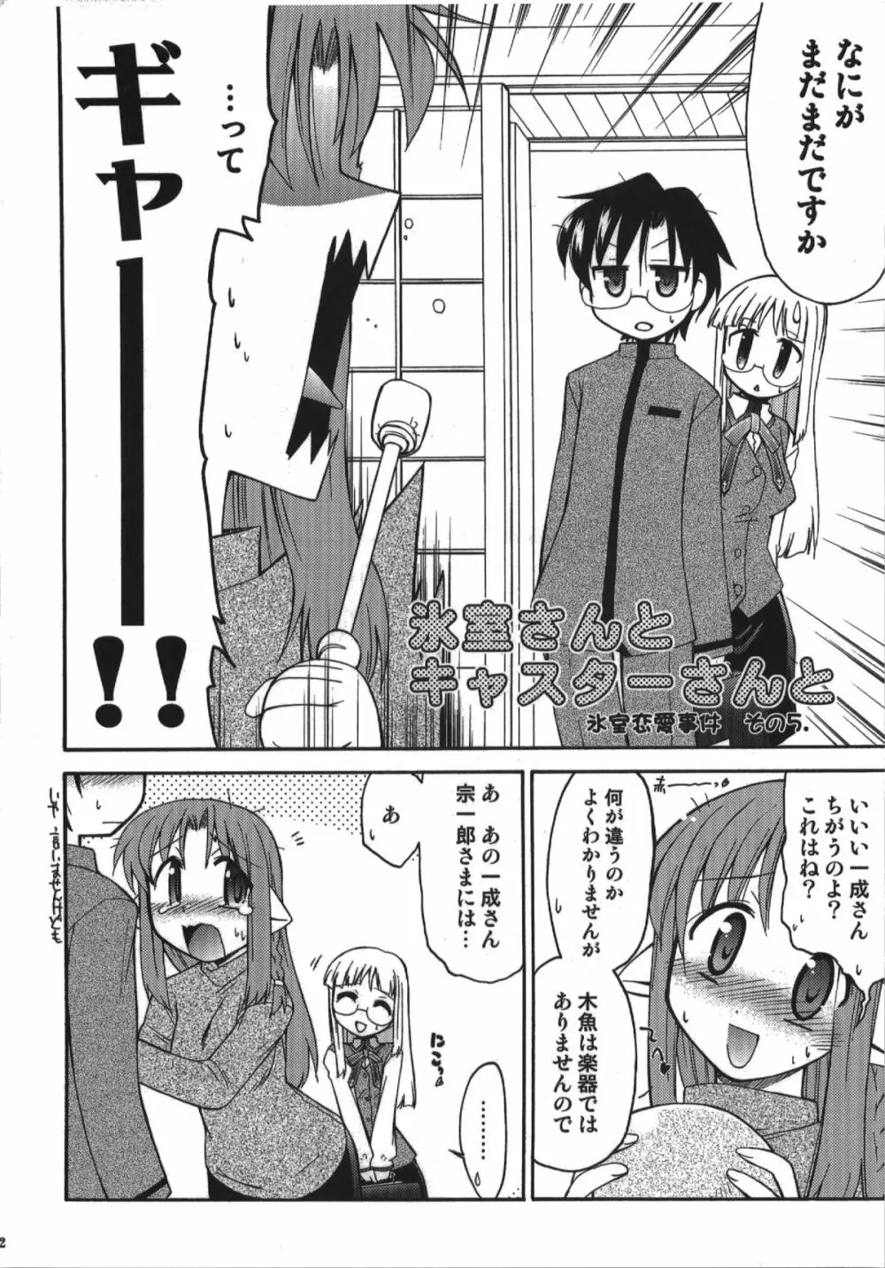 氷室恋愛事件簿 - page82