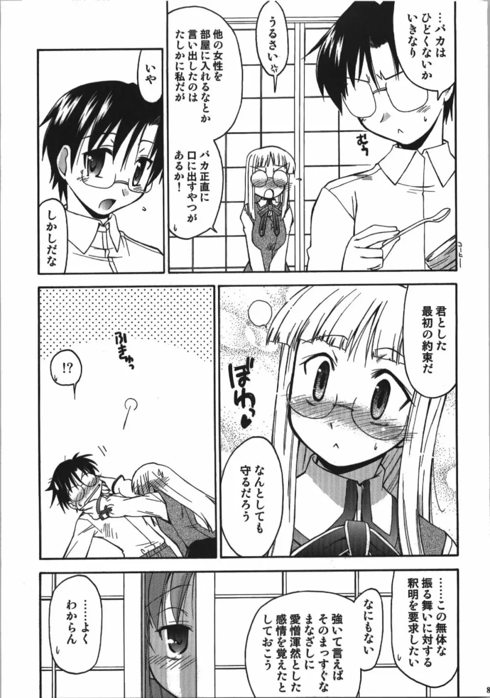 氷室恋愛事件簿 - page85