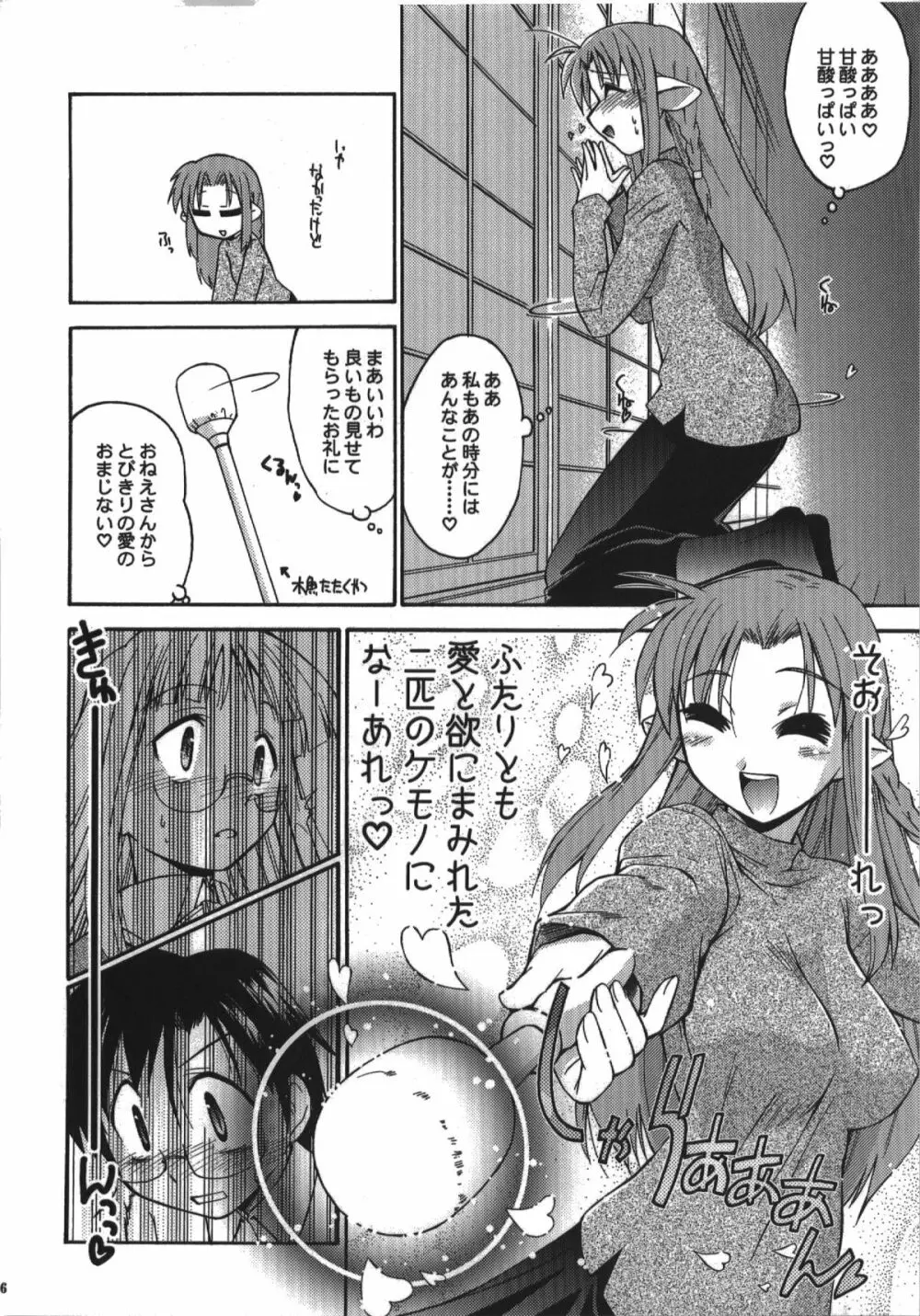 氷室恋愛事件簿 - page86