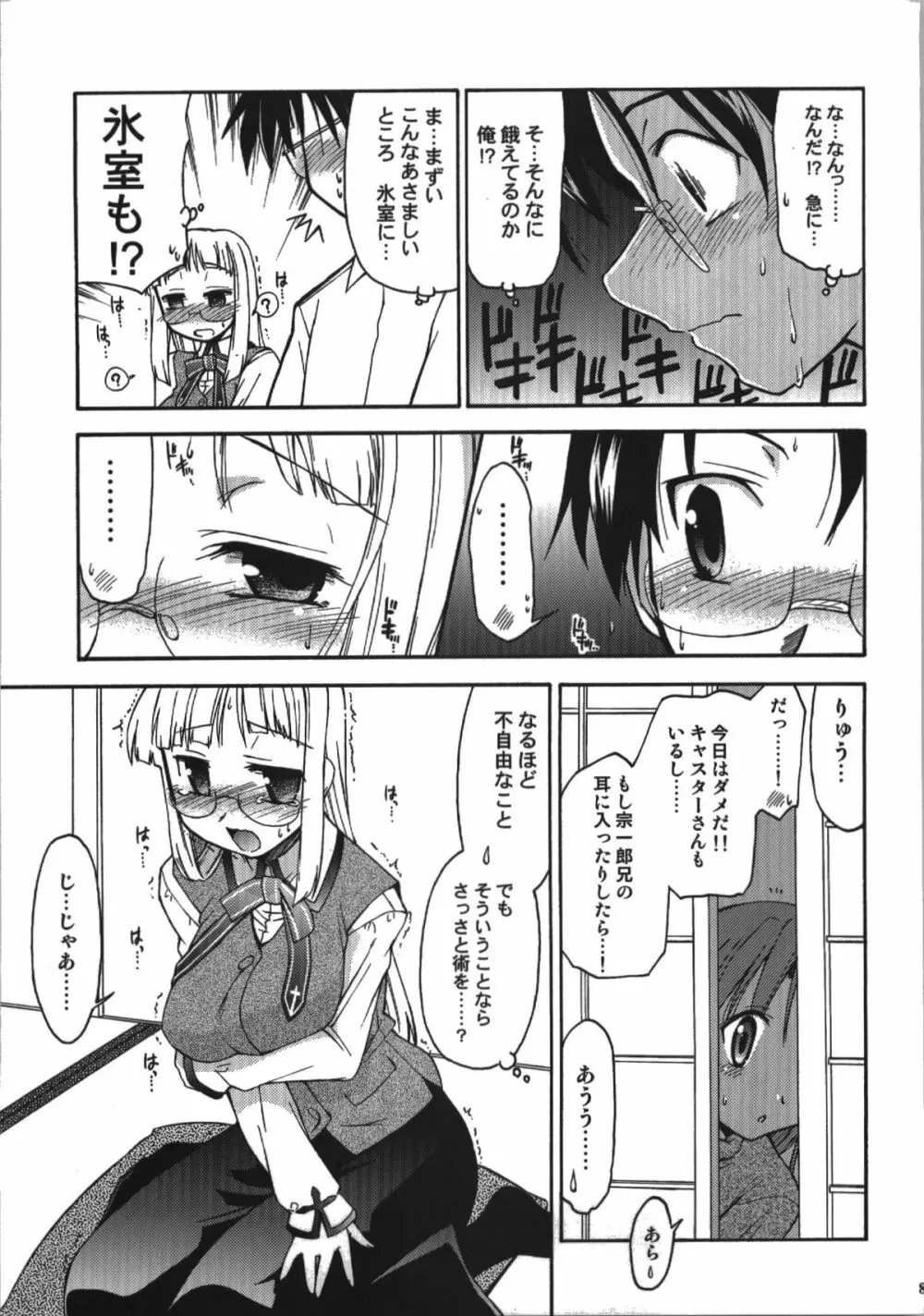 氷室恋愛事件簿 - page87