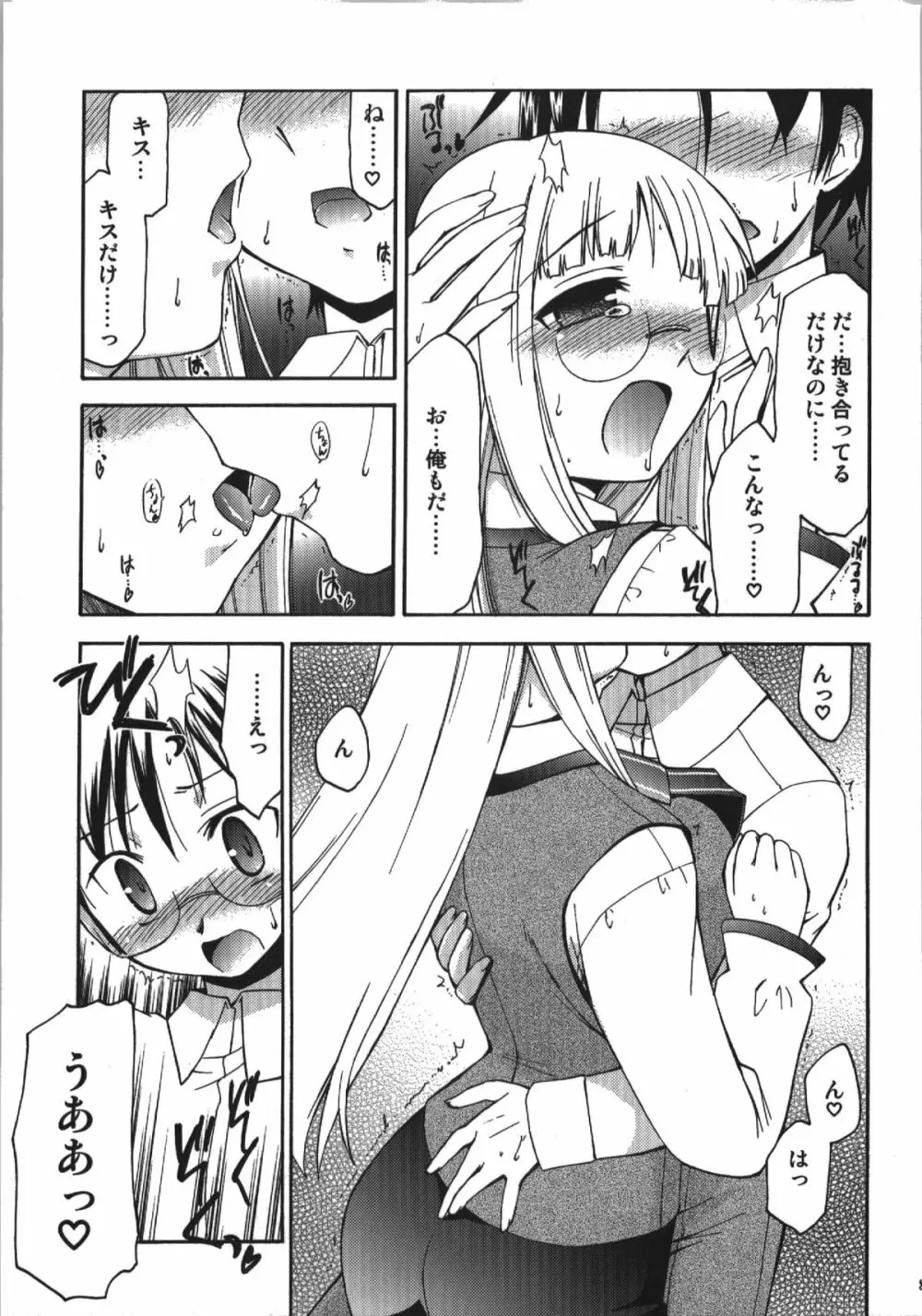 氷室恋愛事件簿 - page89