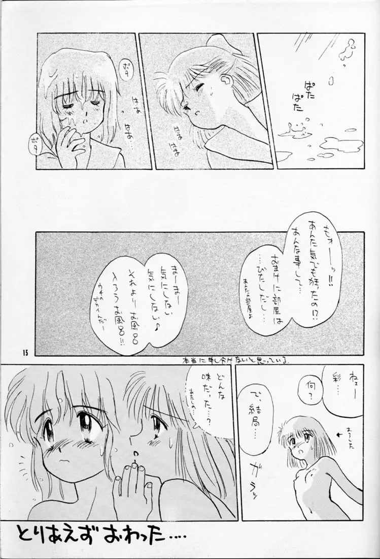 ちょこみるく01 - page14
