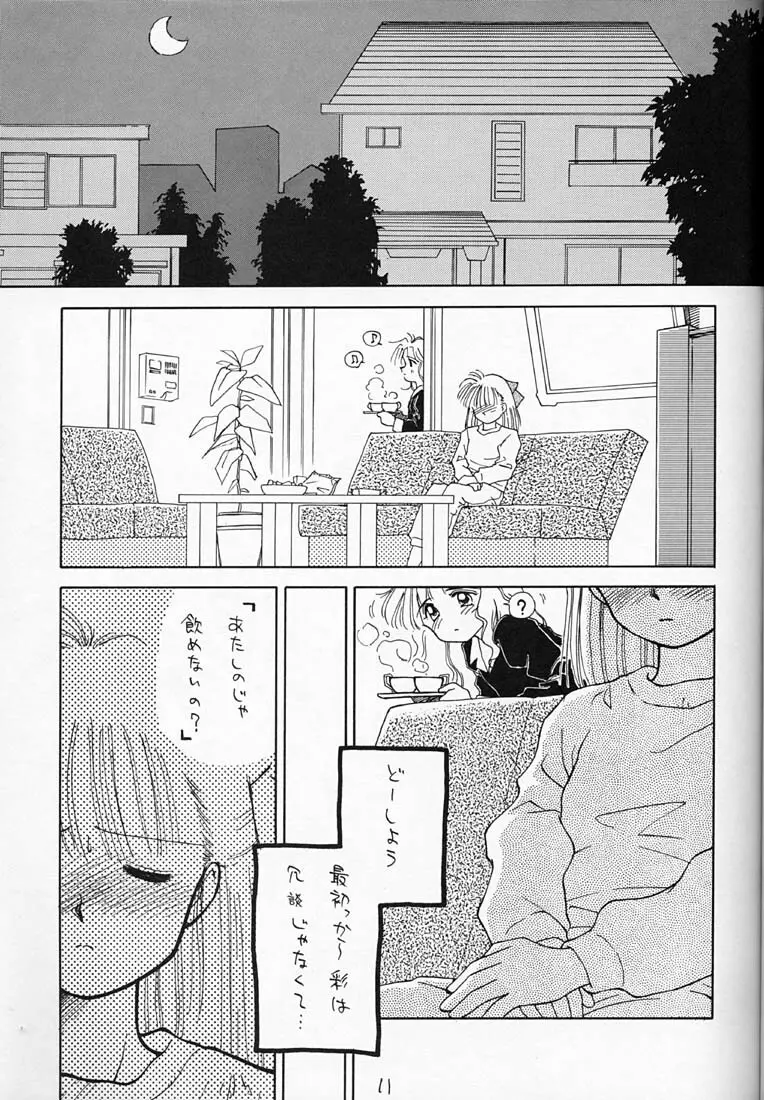 ちょこみるく 4 - page10
